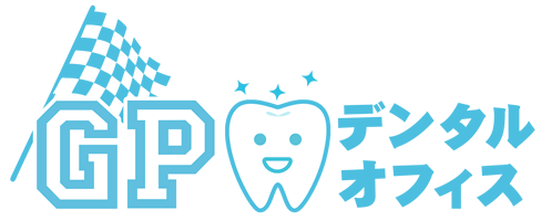 GPデンタルオフィス | 川崎市多摩区登戸・向ヶ丘遊園の歯医者